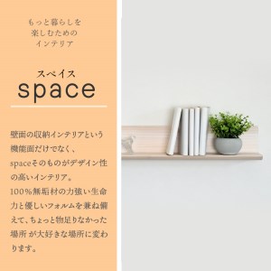 【SENNOKI】spaceスぺイス W80×D20×H10.7cm パイン無垢材ウォールシェルフ(5色)