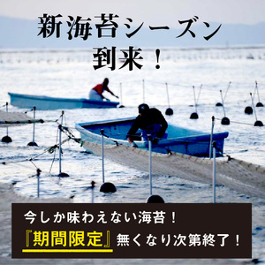 兵庫加古川産 一番摘み【新海苔】味のり海苔香[2025年1月より順次発送]《のり 海苔 一番摘み 期間限定》【2402D01302】