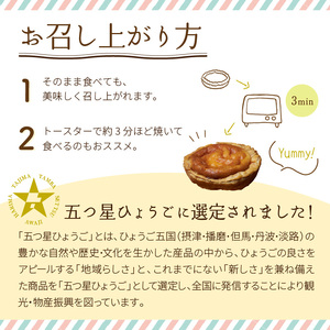 【五つ星ひょうご認定】おそらく日本で一番美味しいエッグタルト5個「播磨の恵み」《 エッグタルト 送料無料 タルト お取り寄せ グルメ スイーツ お菓子 スイーツ 焼き菓子 ご当地スイーツ カスタード 》【2400H12604】