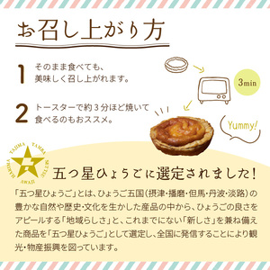 【五つ星ひょうご認定】おそらく日本で一番美味しいエッグタルト10個「播磨の恵み」《 エッグタルト 送料無料 タルト お取り寄せ グルメ スイーツ お菓子 スイーツ 焼き菓子 》