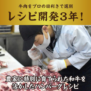 加古川～肉の極み～志方和牛ハンバーグ《志方和牛 和牛 和牛ハンバーグ ハンバーグ 総菜 おかず 調理済 肉 牛肉 送料無料 》【2401I00623】