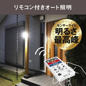 musashi 12W×3灯 フリーアーム式LEDセンサーライト リモコン付LED