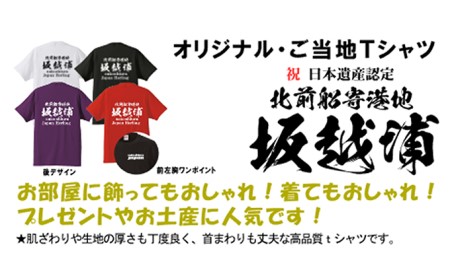 【北前船寄港地 坂越浦 】限定オリジナルTシャツ 黒