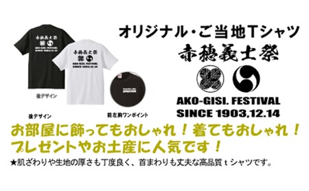  【赤穂義士祭】限定オリジナルTシャツ 黒