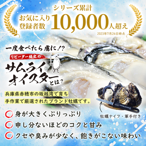 牡蠣 生食 坂越かき むき身 500g×1、 殻付き 10個(牡蠣ナイフ・軍手付き)サムライオイスター 生牡蠣 冬牡蠣