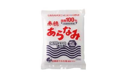 赤穂あらなみ塩 約6kg （約300g×20袋） 塩 しお
