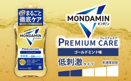モンダミン プレミアムケア ゴールドミント 1000mL 3本 計3000ml 【2026年2月下旬より順次発送予定】／ 洗口液 マウスウォッシュ 口腔ケア 口内ケア オーラルケア 口臭 浄化 アース製薬 モンダミン 兵庫県 赤穂市
