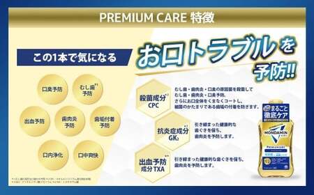 モンダミン プレミアムケア ゴールドミント 1000mL 3本 計3000ml 【2026年2月下旬より順次発送予定】／ 洗口液 マウスウォッシュ 口腔ケア 口内ケア オーラルケア 口臭 浄化 アース製薬 モンダミン 兵庫県 赤穂市