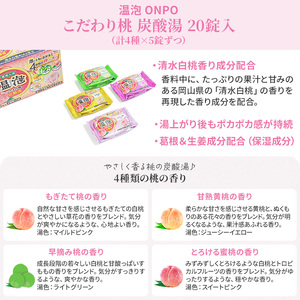  温泡 ONPO 発泡入浴剤 こだわり桃 炭酸湯 4種アソート 12箱[ アース製薬 入浴剤 風呂 大容量 ]