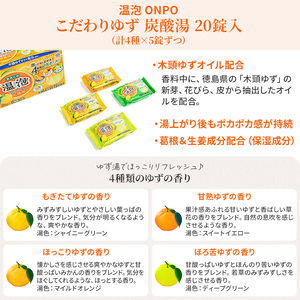  温泡 ONPO 発泡入浴剤 こだわりゆず 炭酸湯 4種アソート 12箱[ アース製薬 入浴剤 風呂 大容量 ]