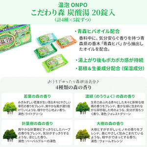  温泡 ONPO 発泡入浴剤 こだわり森 炭酸湯 4種アソート 12箱[ アース製薬 入浴剤 風呂 大容量 ]