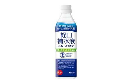 経口補水液 スムーズイオン 500ml × 24本 アコール スポーツドリンク 熱中症対策 健康 飲料 ドリンク ペットボトル