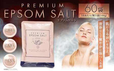 プレミアム エプソムソルト AMAMI 100g×60個 アコール 入浴剤 個包装 セット お風呂 入浴
