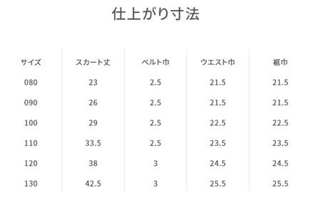 【ファミリア】 120cm XB 青系 スカート（240382）