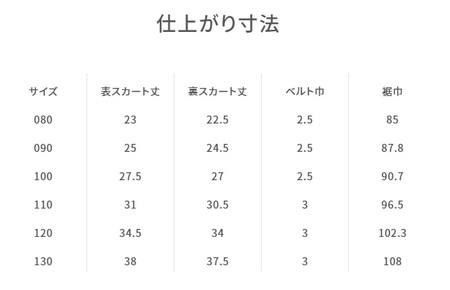 【ファミリア】130cm XT 青系 リバーシブルスカート（240383）