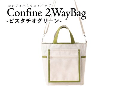 Confine ２wayBag(コンフィネ2ウェイバッグ）（36-19） ピスタチオグリーン