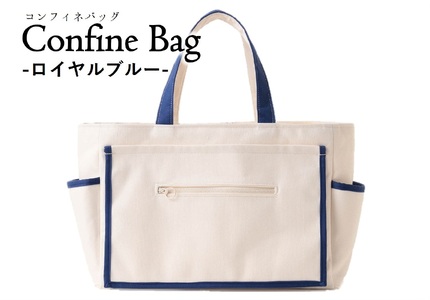 Confine Bag（コンフィネバッグ）（44-34） ロイヤルブルー｜兵庫県