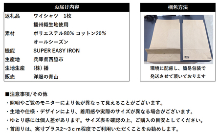 洋服の青山シャツ×播州織（メンズ・フォーマルスタンダード・1着）①TTCV-248オラーニシャツ　15-13-①　M（首回り39）－ 袖丈84