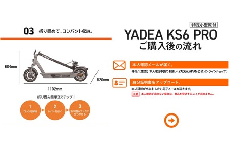 【特定小型原付モデル】公道走行が可能な電動キックボード KS6 PRO イエロー【ハセガワモビリティ×YADEA】（550-3）