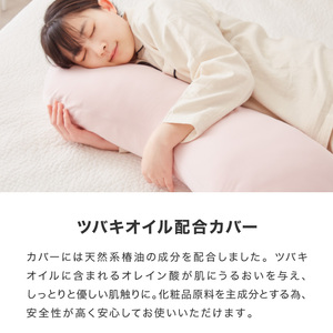 【日本製】椿オイル配合 抱き枕 ～洗える専用カバー付 ～ スカイブルー (20-54-BL）