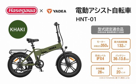 【電動アシスト自転車】HNT-01 カーキ 【ハセガワモビリティ×YADEA】（600-3）