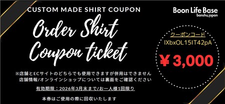 BoonLifeBase 播州織オーダーシャツに使える利用券【9,000円相当】（30-57）播州織 シャツ ワイシャツ オーダーシャツ 服 紳士服 ギフトカード 仕立券 ビジネス 利用券 地場産業