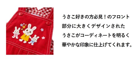 【ミキハウス】うさこ刺繍ジャンパースカート 赤・Lサイズ(81-17-R-L)こども 子ども服 子ども 子供 子供服 播州織 mikihouse ミキハウス