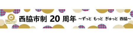 【西脇市制20周年記念酒】 横尾忠則 × 醸し人九平次 720ml ～西脇市産山田錦100％使用～ 日本酒 (19-47)