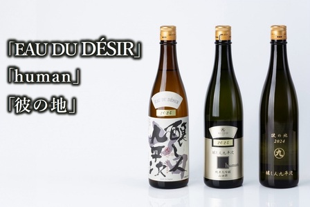 醸し人九平次 純米大吟醸 プレミアム 飲みくらべ 5本セット（720ml×5本）《西脇市産山田錦使用日本酒》（89-1） 日本酒 酒 お酒 純米大吟醸 飲み比べ 人気 山田錦 4合瓶 セット
