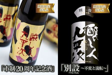 醸し人九平次 純米大吟醸 プレミアム 飲みくらべ 5本セット（720ml×5本）《西脇市産山田錦使用日本酒》（89-1） 日本酒 酒 お酒 純米大吟醸 飲み比べ 人気 山田錦 4合瓶 セット