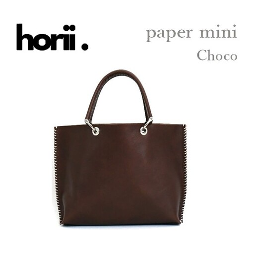 【horii. 】paper mini（ﾍﾟｰﾊﾟｰﾐﾆ）choco【70-10-CHO】