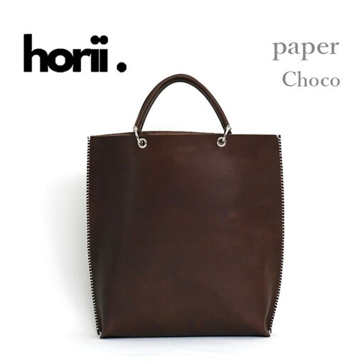 【horii. 】paper （ﾍﾟｰﾊﾟｰ）choco【99-14-CHO】