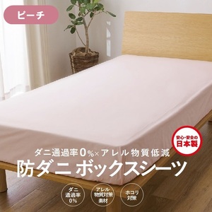 【シキボウ】防ダニボックスシーツＳ〔シングルタイプ〕【ピーチ】