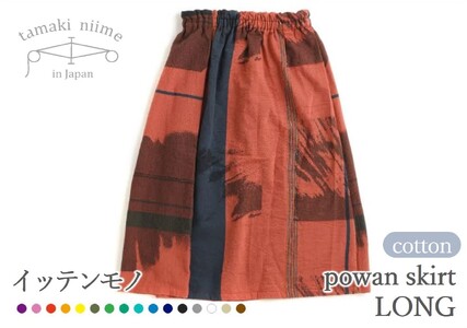 74-4【tamaki niime・イッテンモノ】powan skirt LONG | 兵庫県西脇市