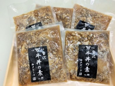 【神戸牛 牝】牛丼の素:125g×5食入 川岸畜産 (12-12)【冷凍】