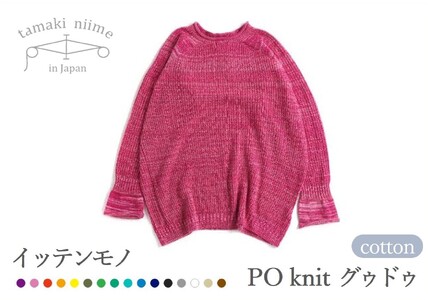 74-6【tamaki niime・イッテンモノ】PO knit グゥドゥ（サイズ２