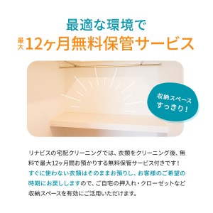 【リナビス】クリーニング衣類3点セットクーポン（26-5） クリーニング 宅配クリーニング 衣類 宅配クリーニング クーポン 利用券