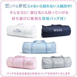 60-10 【MOGU】雲にのる夢枕(本体・カバーセット) スカイブルー ~全身が癒される気持ちいい枕~