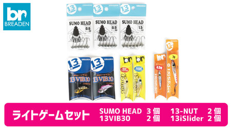 BREADEN ライトゲームセット 20-40