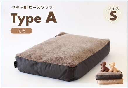 ペット用ビーズソファ】《sopo me》ビーズソファ Type-A（Ｓサイズ／モカ）〔19-21〕 | 兵庫県西脇市 | ふるさと納税サイト「ふるなび」