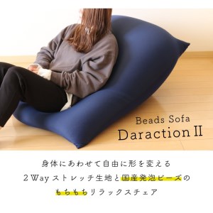 【特大もちもちビーズソファ】DaractionⅡ〔カラー：ネイビー〕（27-5）