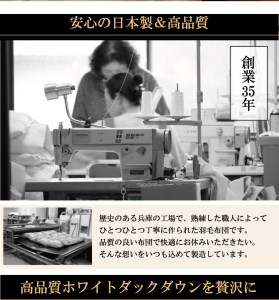 【日本製】羽毛布団 ホワイトダックダウン 93％ ダブルロング（カラー：アイボリー）（90-6）