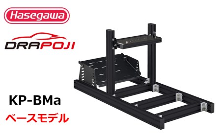 【長谷川工業（Hasegawa)】ドラポジ DRAPOJI ベースモデル　ブラック（249-1）