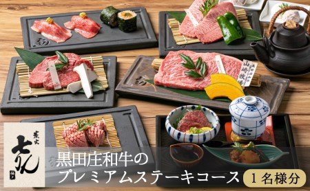 【神戸三田　炭火七りん】神戸ビーフ・黒田庄和牛プレミアムステーキコース＜１名様＞お食事券（40-21）