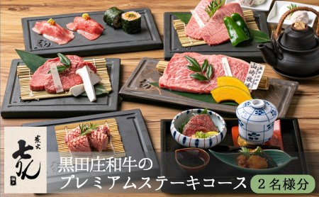 【神戸三田 炭火七りん】神戸ビーフ・黒田庄和牛プレミアムステーキコース<2名様>お食事券(80-3)