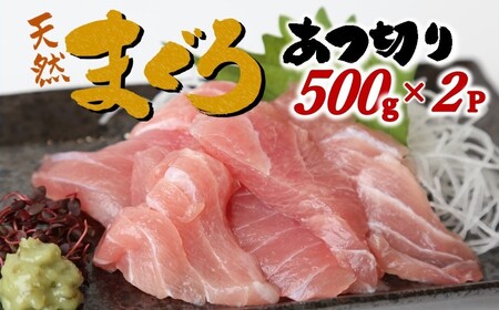 【瞬間冷凍で鮮度キープ】天然メバチマグロ 希少部位 ハラモ 切り落とし（腹身） 約1kg （500g×2P） まぐろ 鮪（16-10）