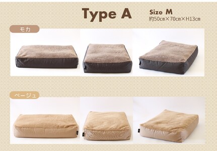 【ペット用ビーズソファ】《sopo me》Type-A（Ｍサイズ／モカ）（22-43）