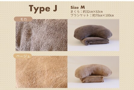 【ペット用ビーズまくら＆ブランケット】《sopo me》Type-Ｊ（Ｍサイズ／モカ）（22-46）