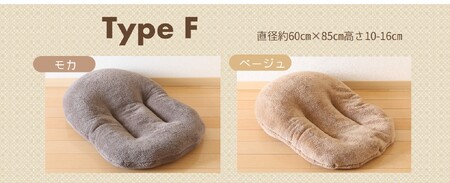 【ペット用ビーズソファ】《sopo me》 Type-Ｆ　モカ（26-13）