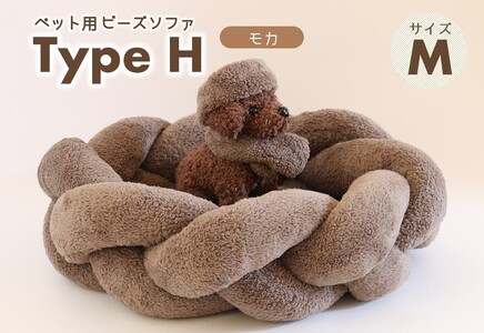 【ペット用ビーズソファ】sopo me Type-H　Ｍサイズ　モカ（48-9）